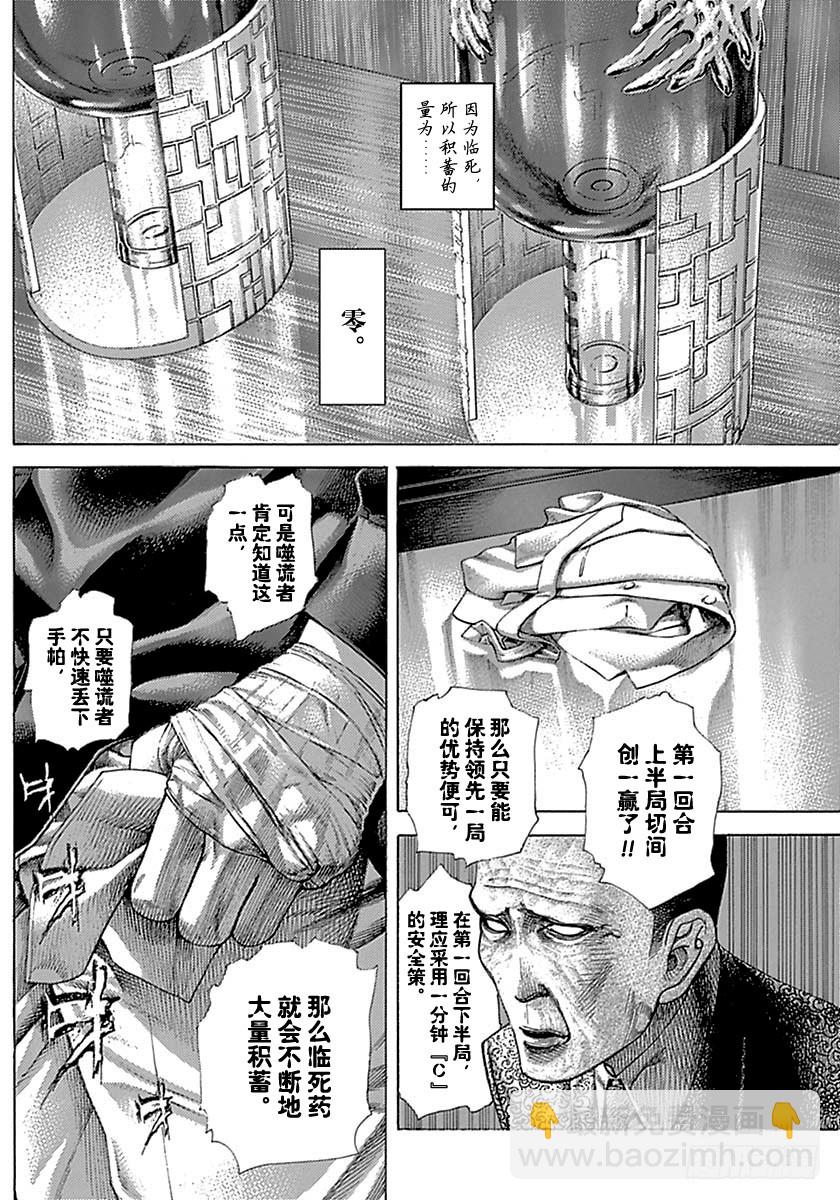 🍱噬谎者 第497话 第4页