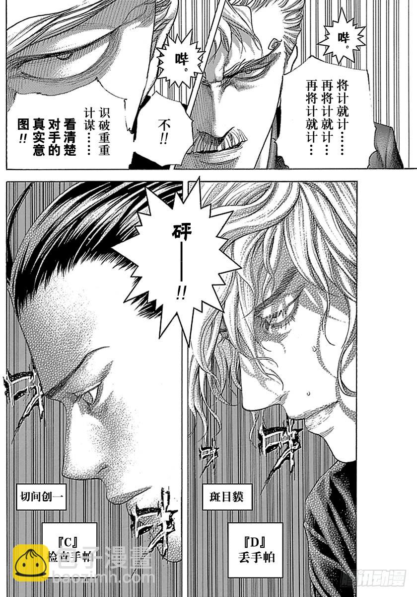 🍱噬谎者 第497话 第6页