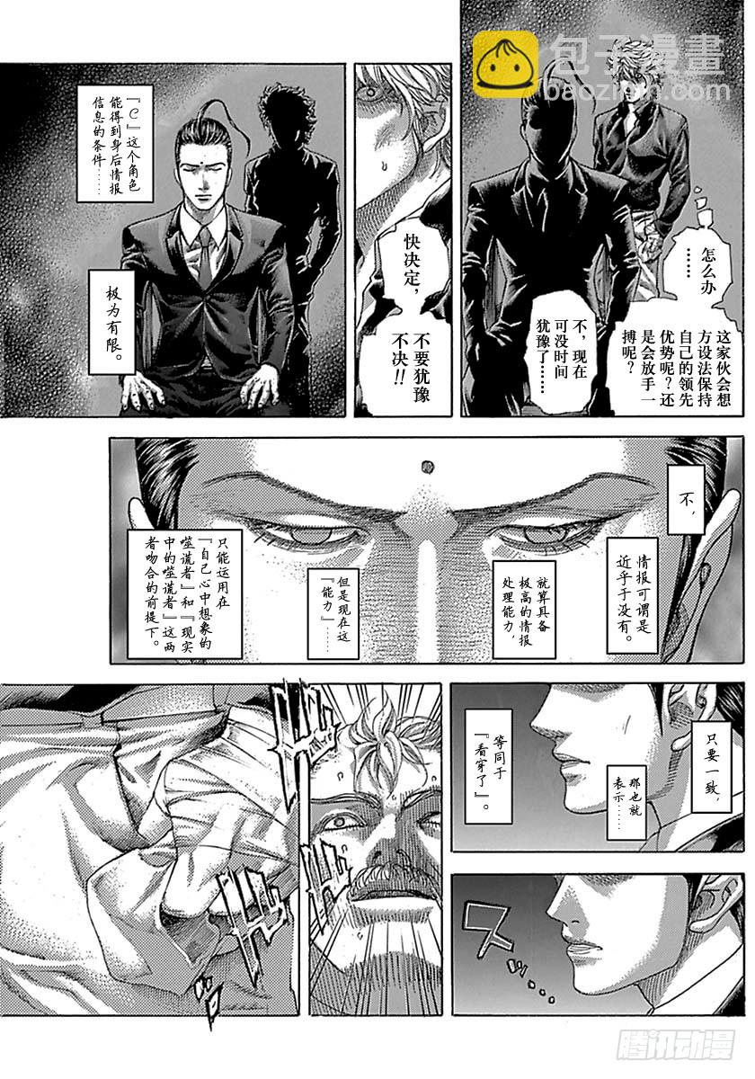 🍱噬谎者 第497话 第7页