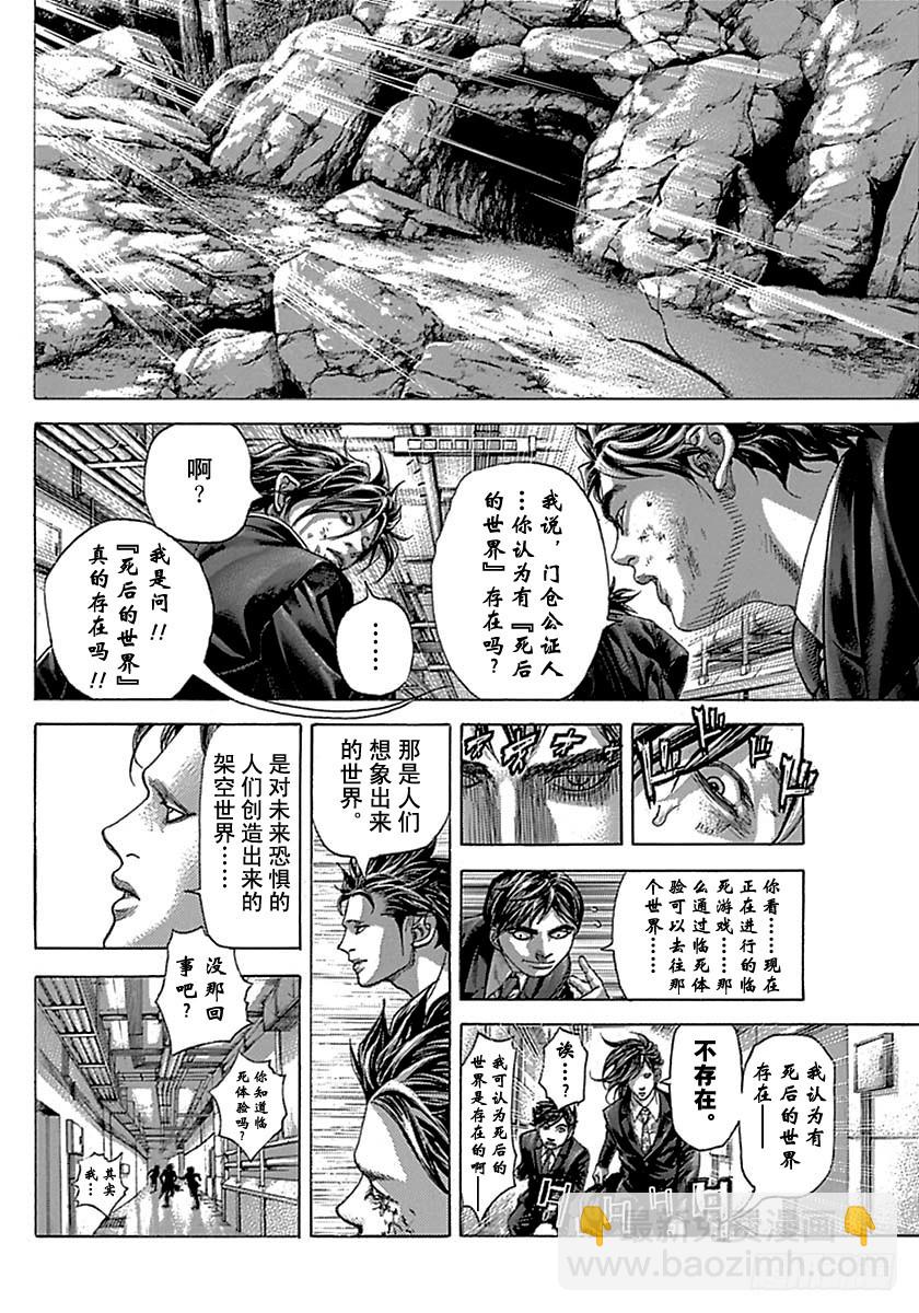 🍱噬谎者 第499话 第10页
