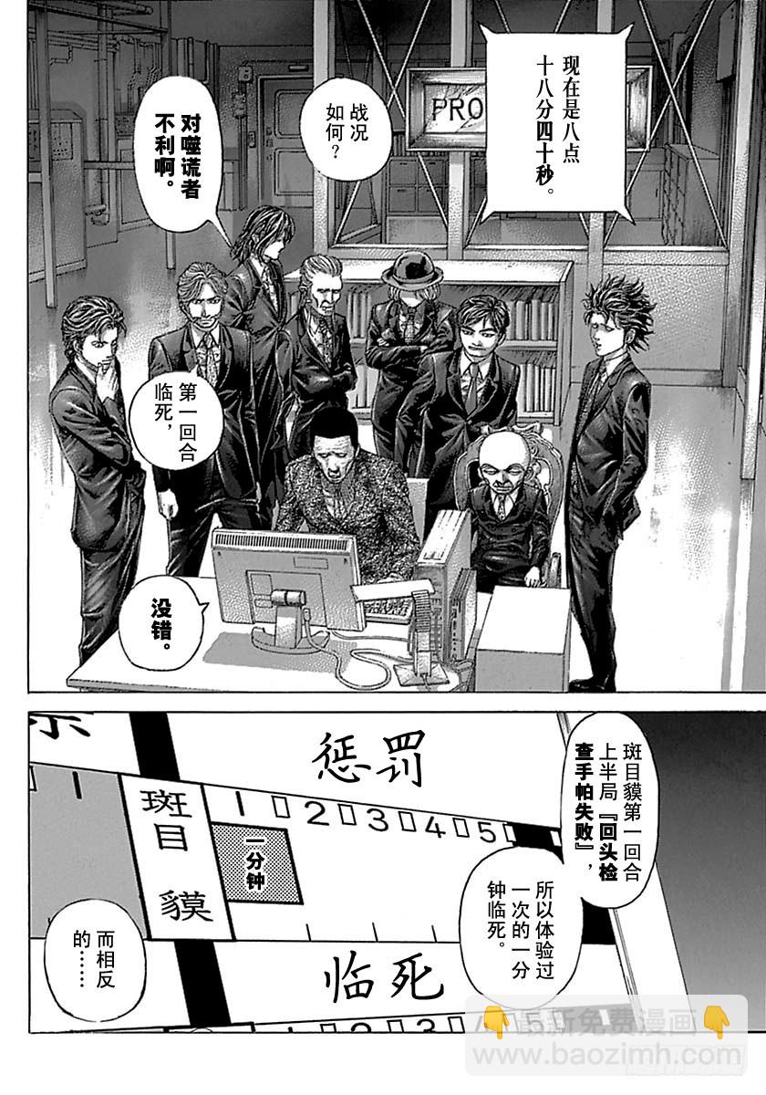 🍱噬谎者 第499话 第14页