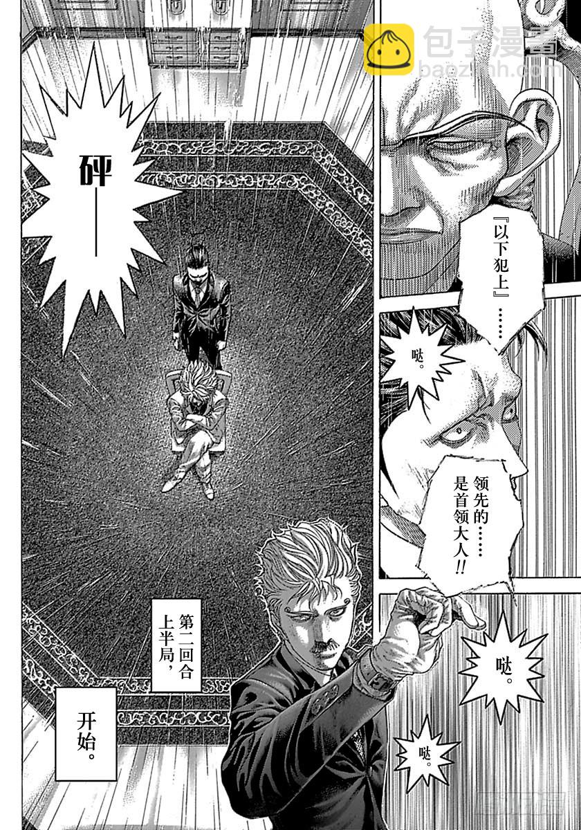 🍱噬谎者 第499话 第16页