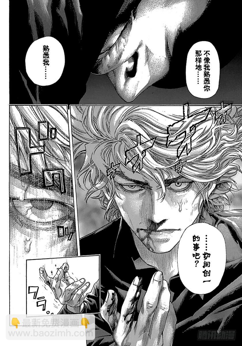 🍱噬谎者 第499话 第2页