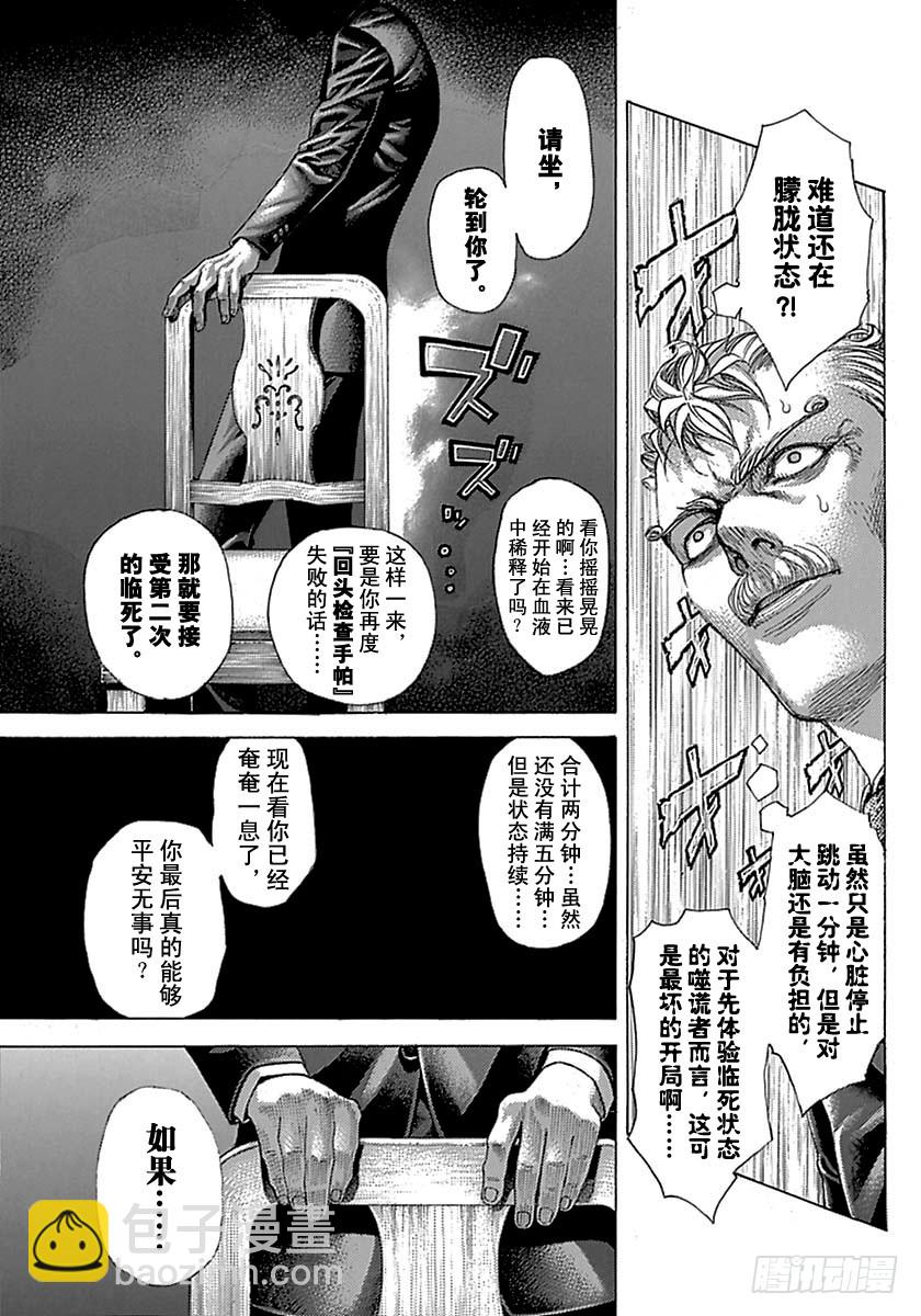 🍱噬谎者 第499话 第3页