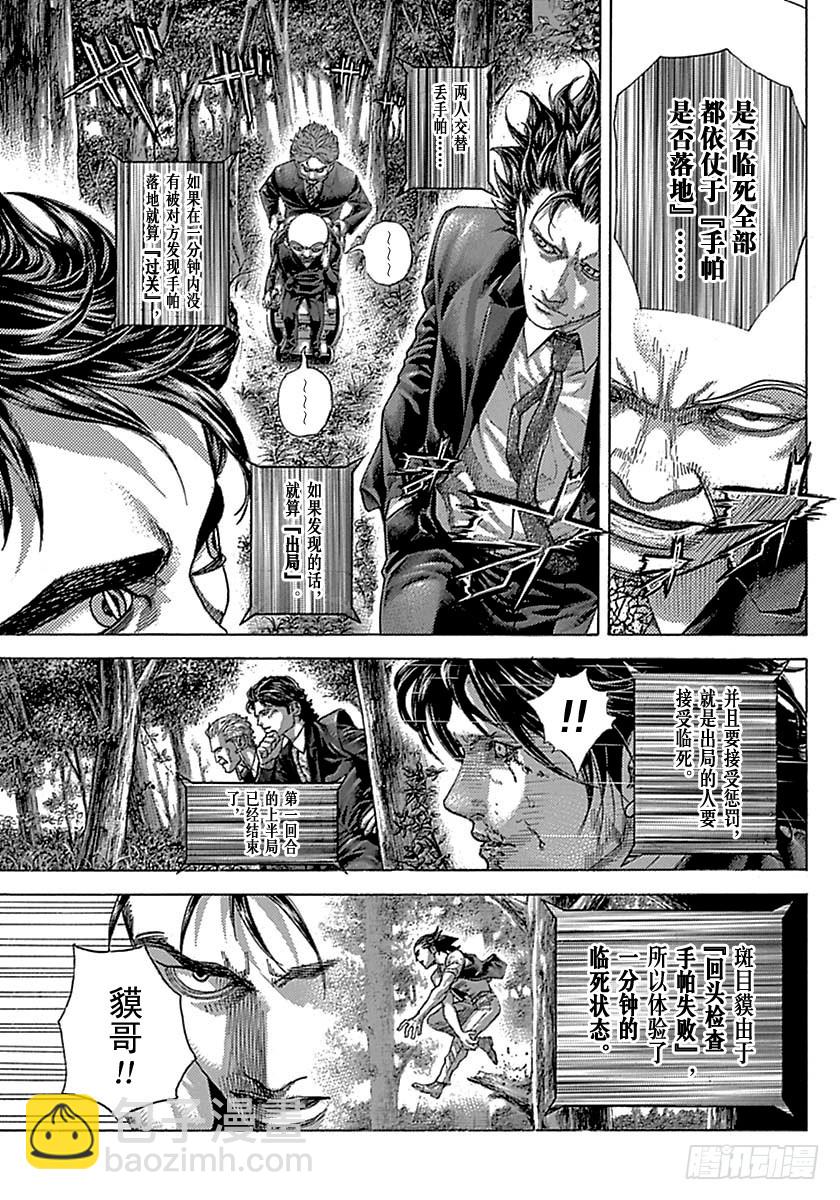 🍱噬谎者 第499话 第7页