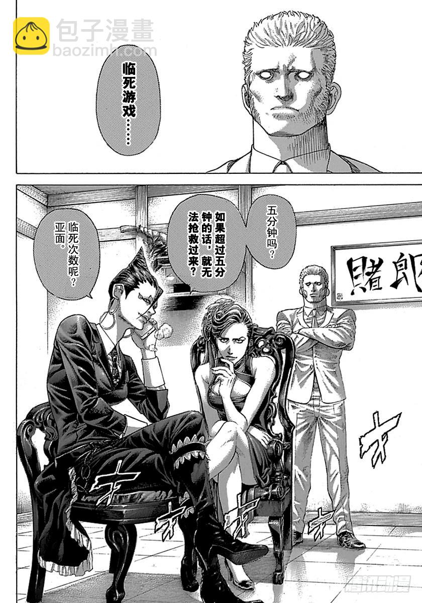 🍱噬谎者 第499话 第8页