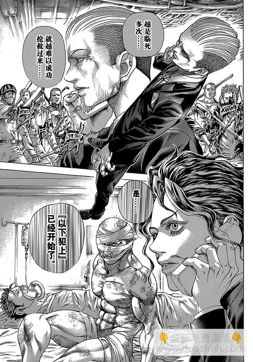 🍱噬谎者 第499话 第9页