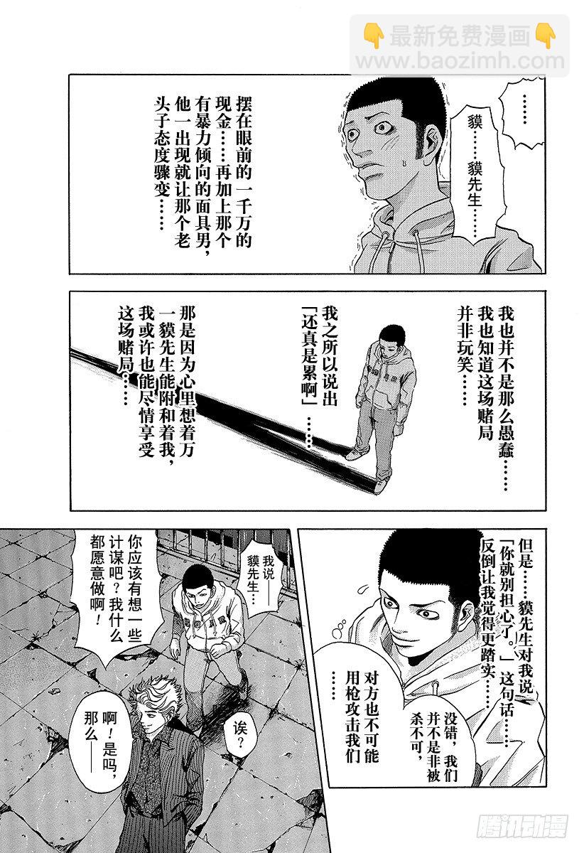 🍱噬谎者 第6话 废弃大厦的游戏 第11页