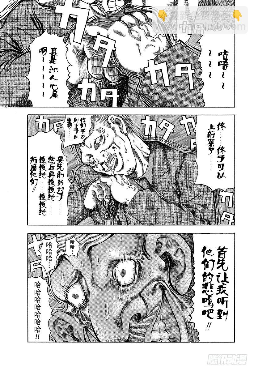 🍱噬谎者 第6话 废弃大厦的游戏 第15页