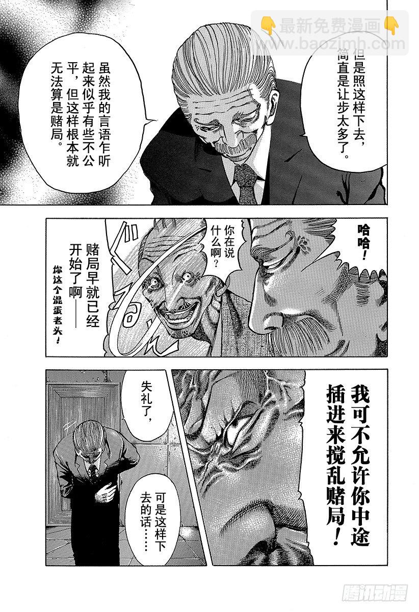 🍱噬谎者 第6话 废弃大厦的游戏 第17页