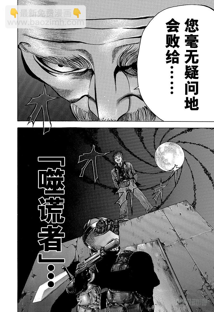 🍱噬谎者 第6话 废弃大厦的游戏 第18页