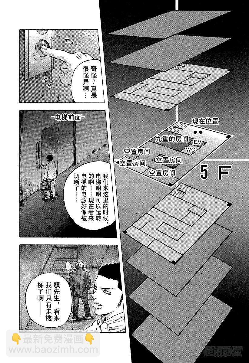 🍱噬谎者 第6话 废弃大厦的游戏 第2页