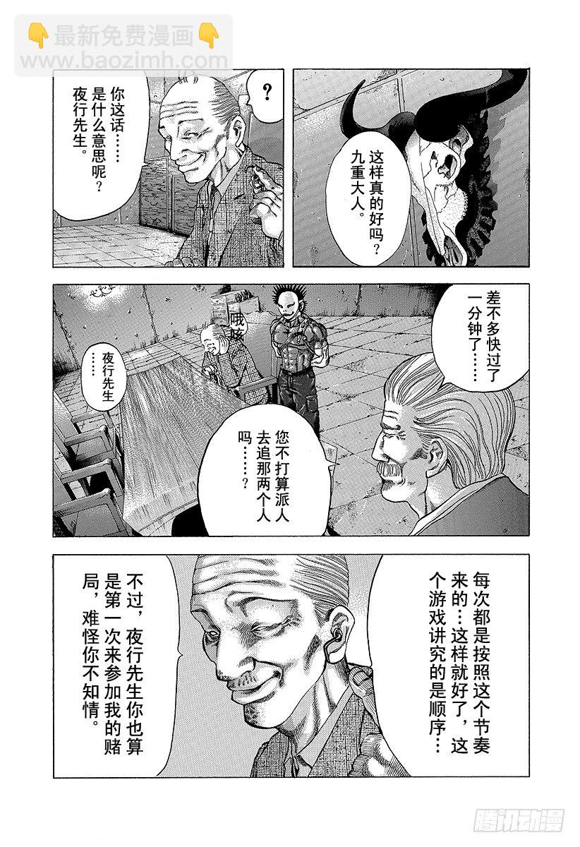 🍱噬谎者 第6话 废弃大厦的游戏 第4页