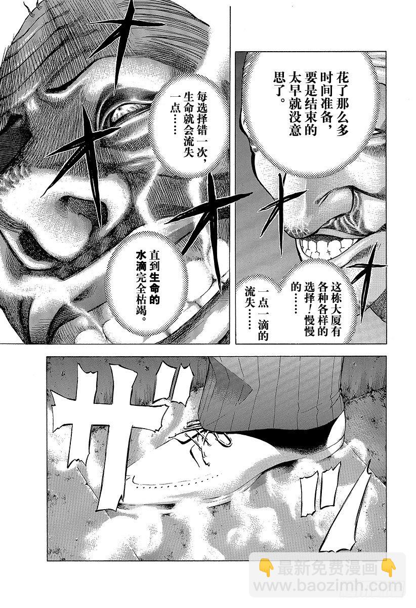 🍱噬谎者 第6话 废弃大厦的游戏 第5页