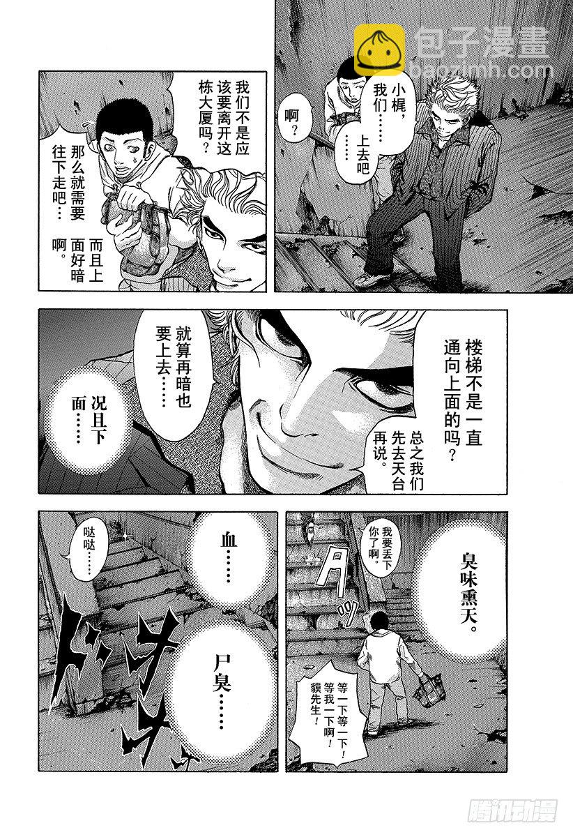 🍱噬谎者 第6话 废弃大厦的游戏 第6页