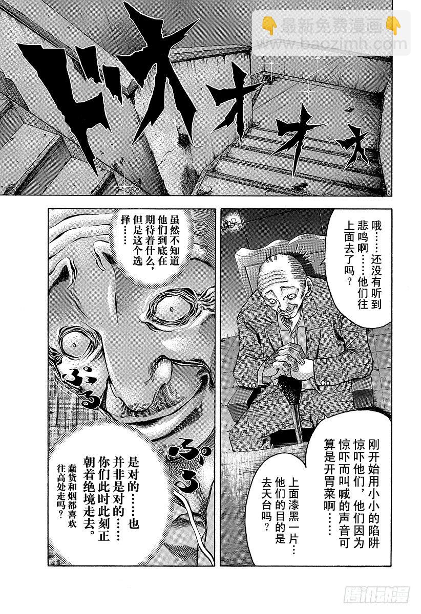 🍱噬谎者 第6话 废弃大厦的游戏 第7页