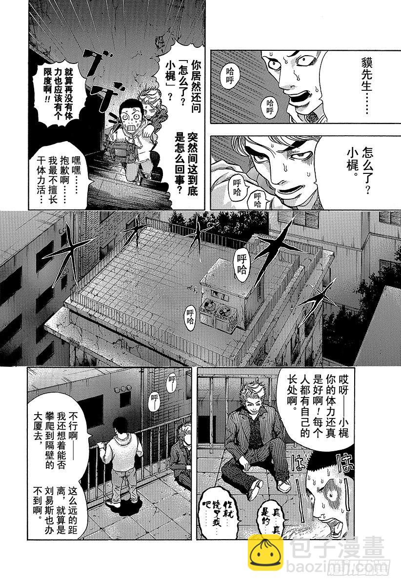🍱噬谎者 第6话 废弃大厦的游戏 第8页