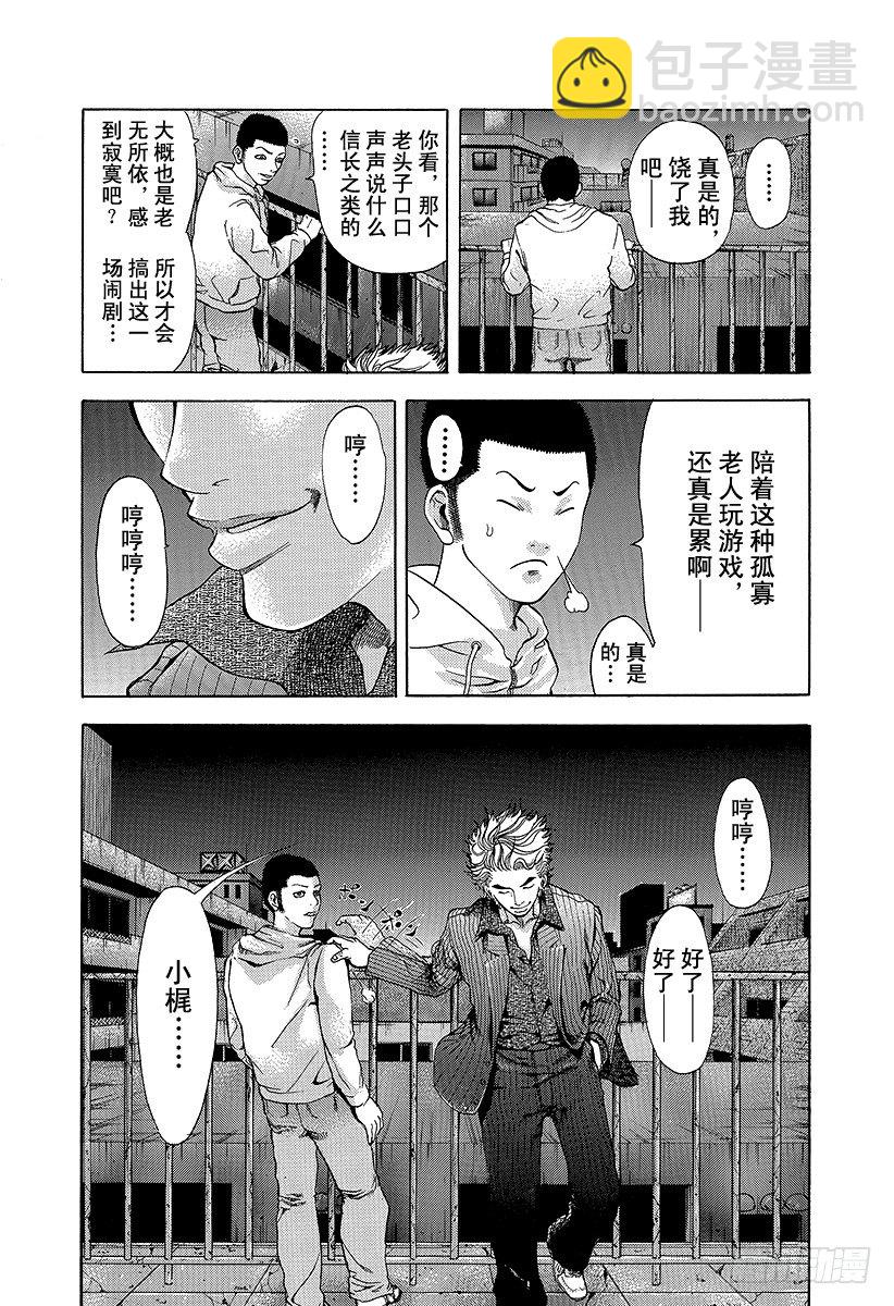 🍱噬谎者 第6话 废弃大厦的游戏 第9页