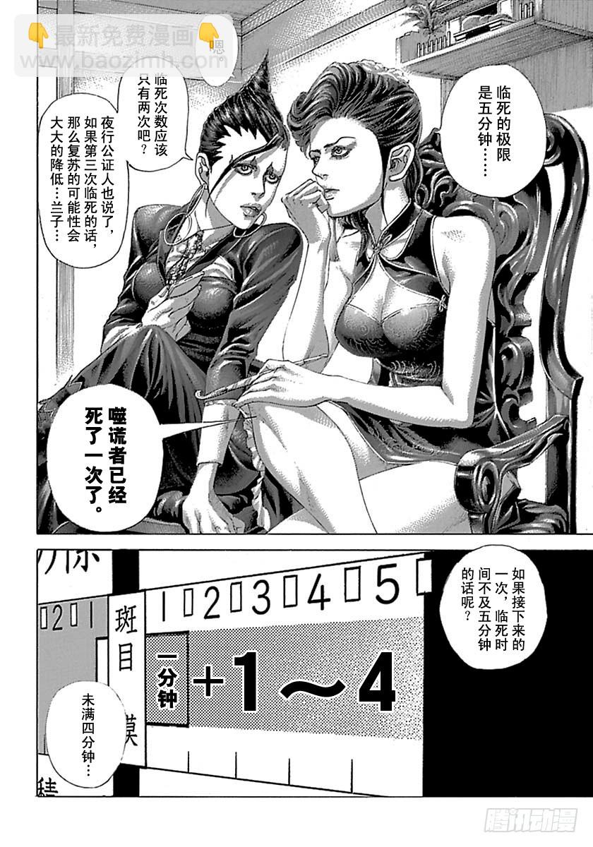 🍱噬谎者 第501话 第10页