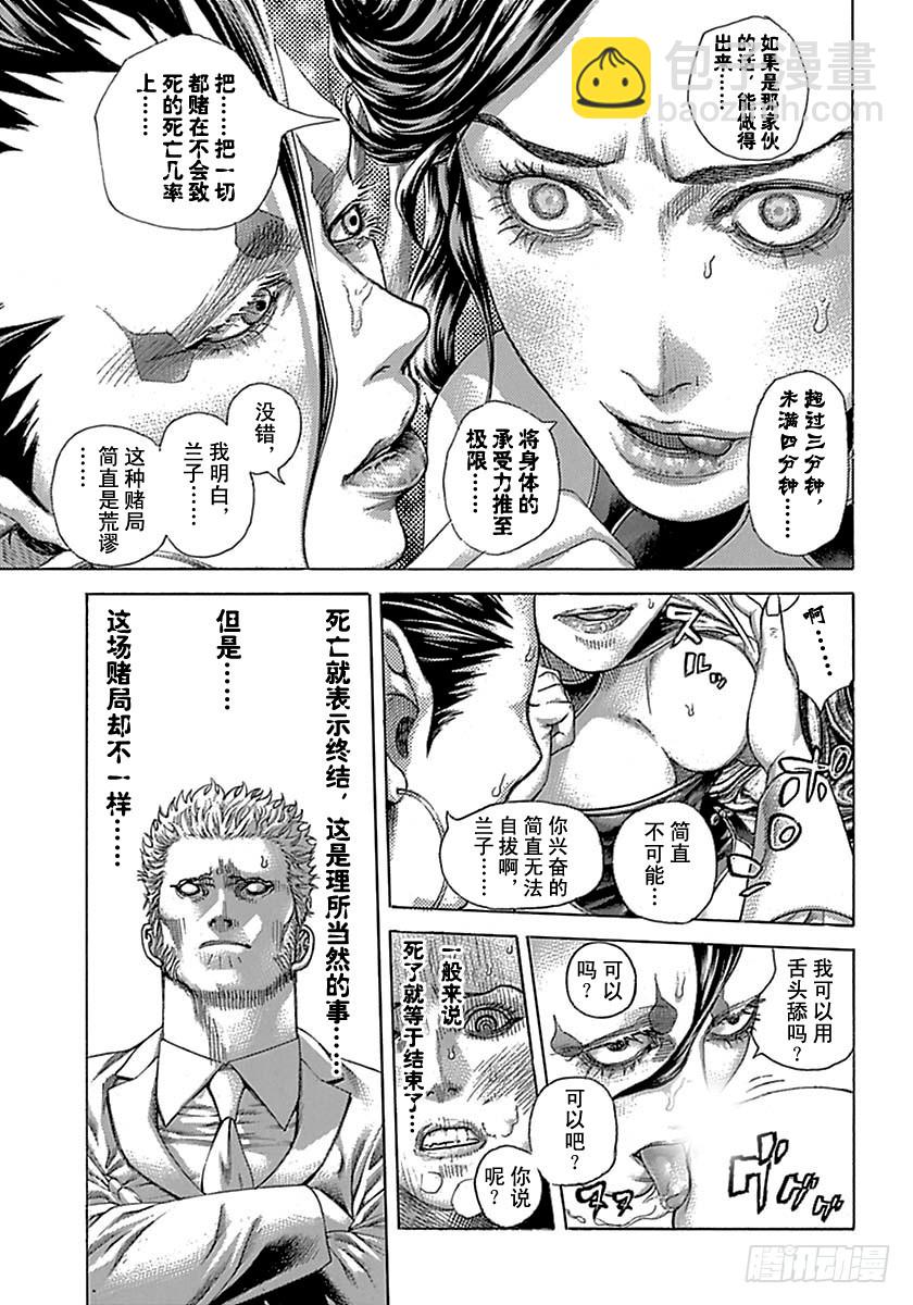 🍱噬谎者 第501话 第11页