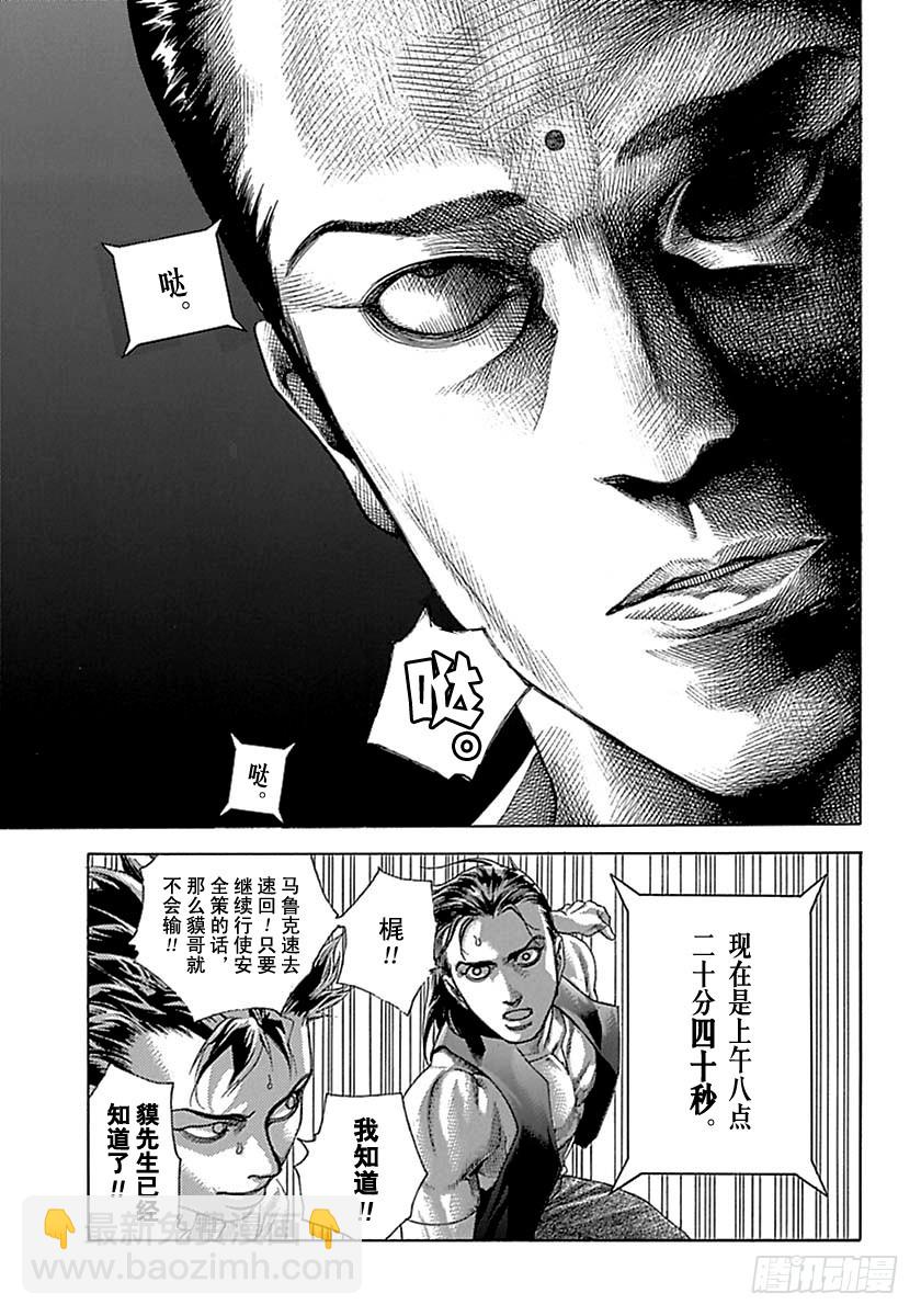 🍱噬谎者 第501话 第13页