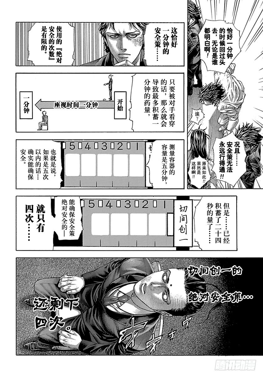 🍱噬谎者 第501话 第14页