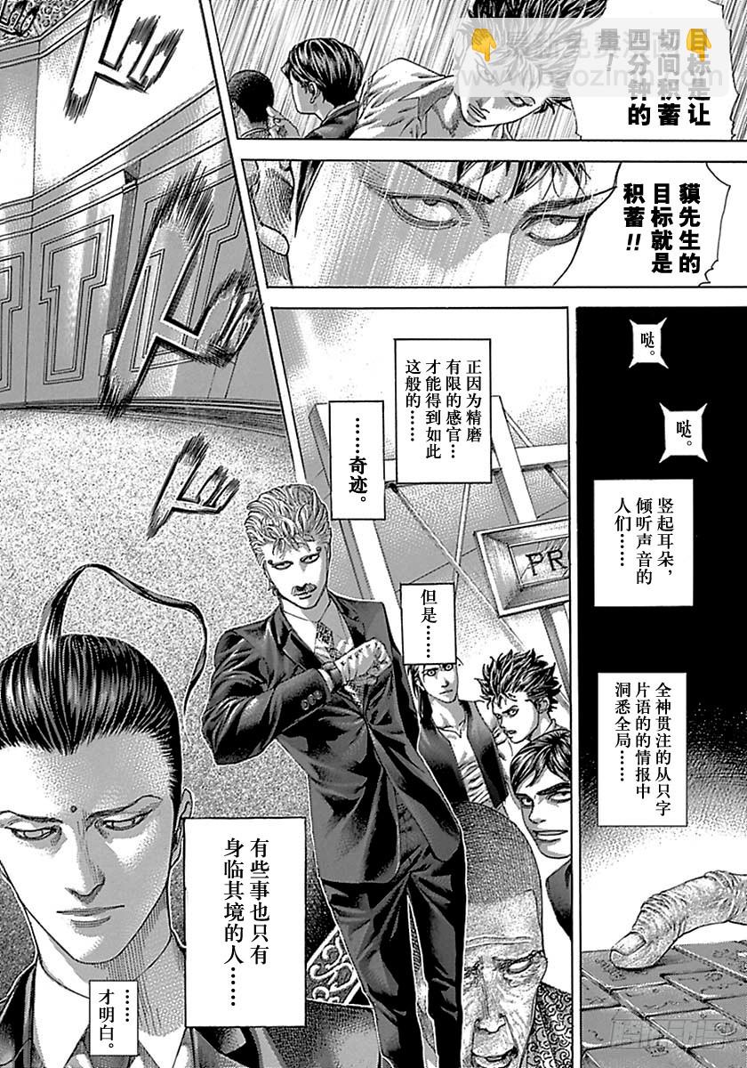 🍱噬谎者 第501话 第16页