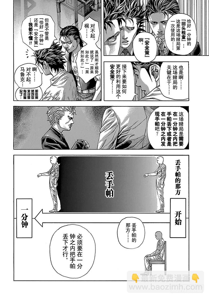 🍱噬谎者 第501话 第2页