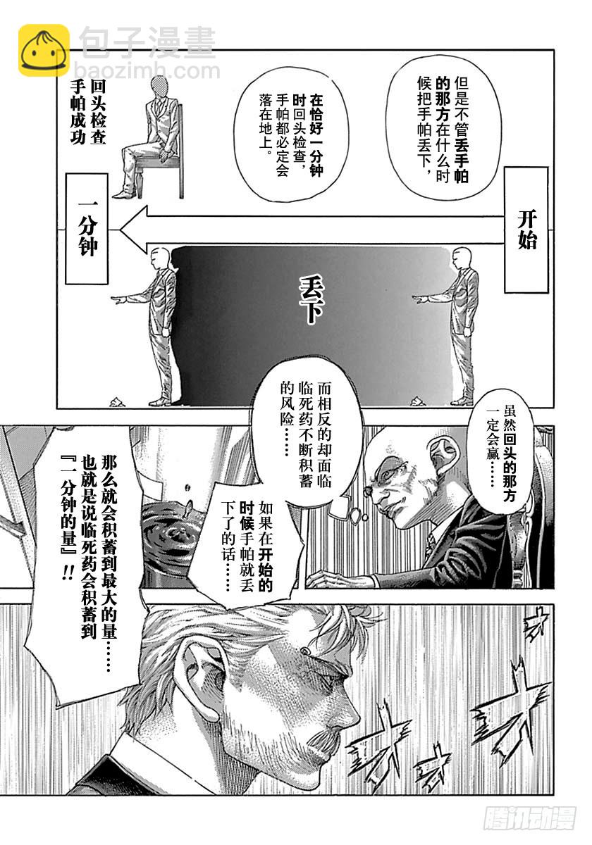🍱噬谎者 第501话 第3页