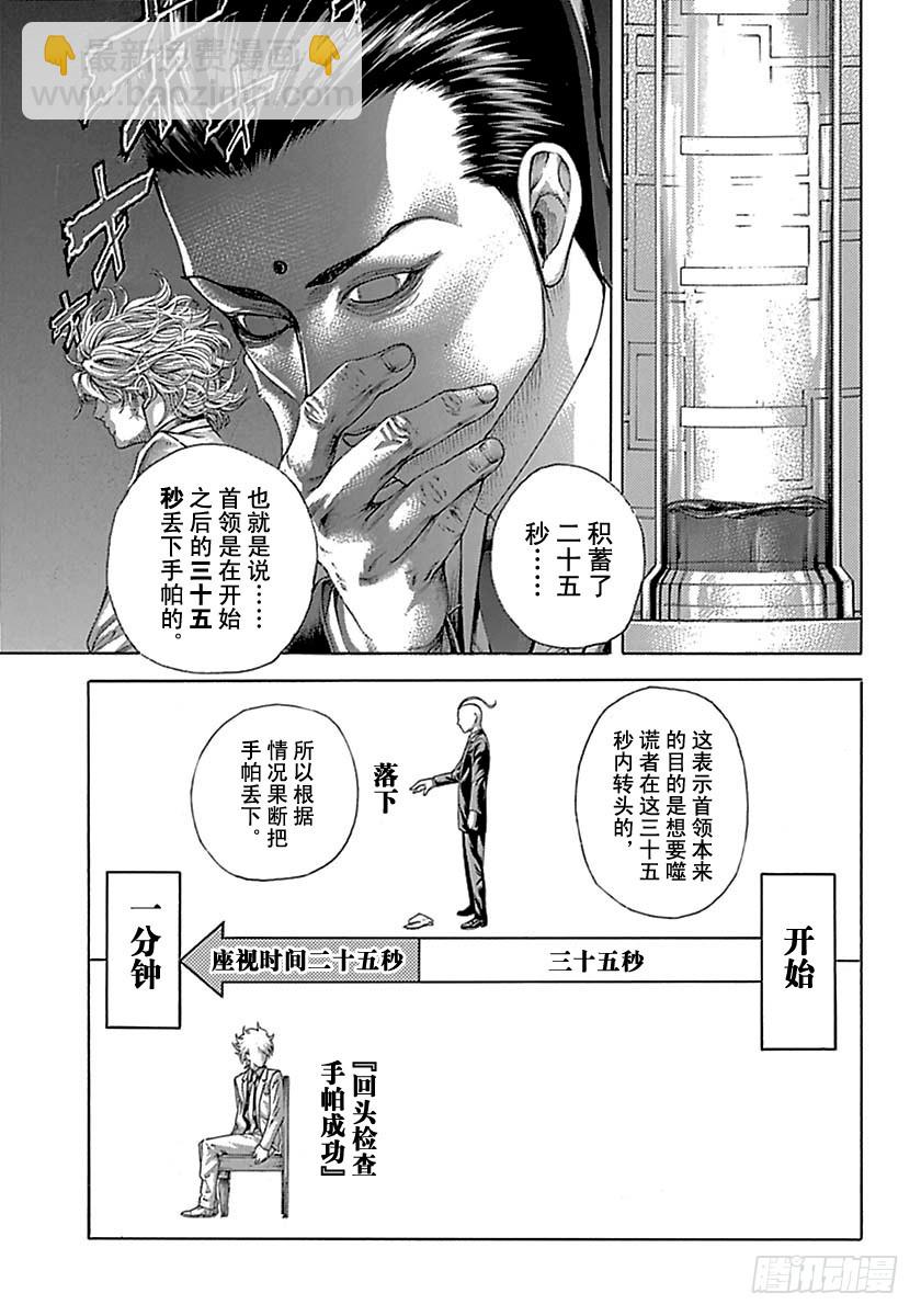 🍱噬谎者 第501话 第5页