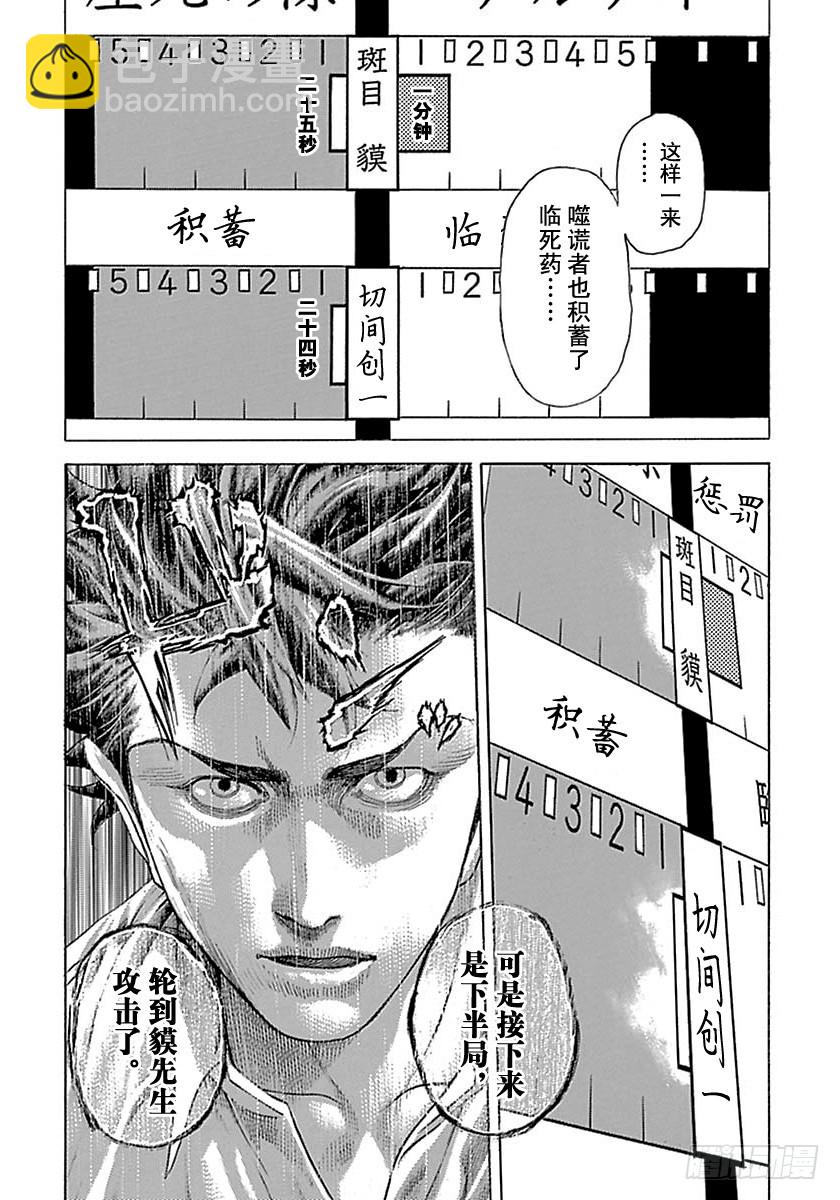 🍱噬谎者 第501话 第6页