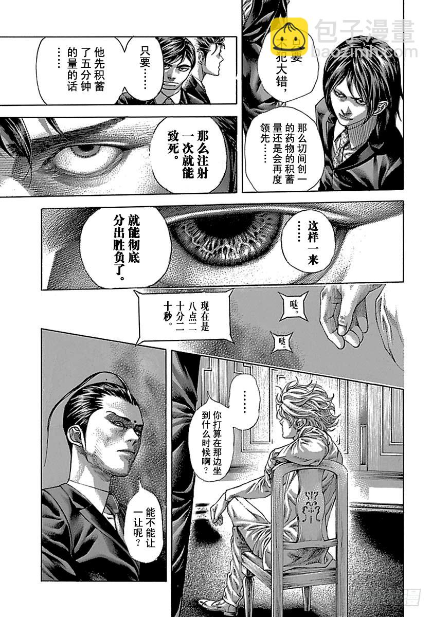 🍱噬谎者 第501话 第7页