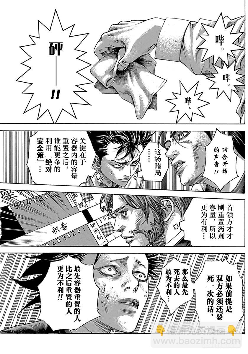 🍱噬谎者 第503话 第11页