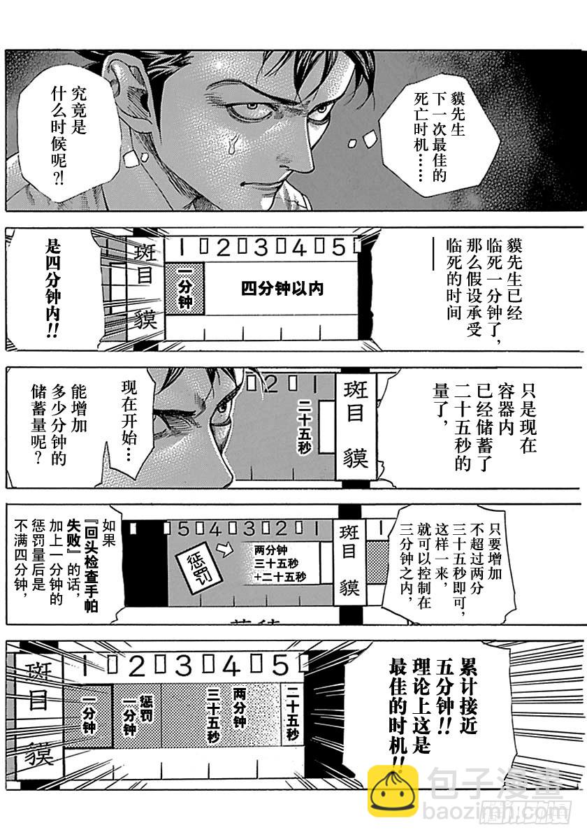 🍱噬谎者 第503话 第12页