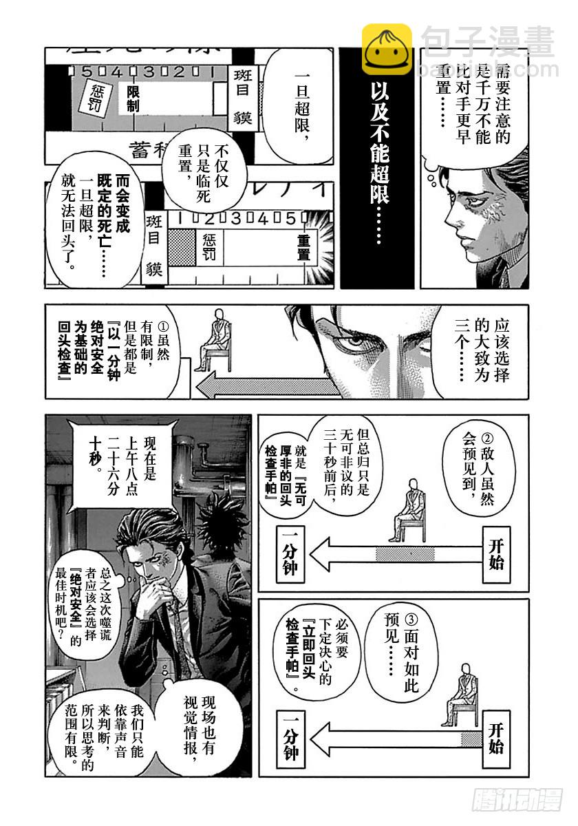 🍱噬谎者 第503话 第14页