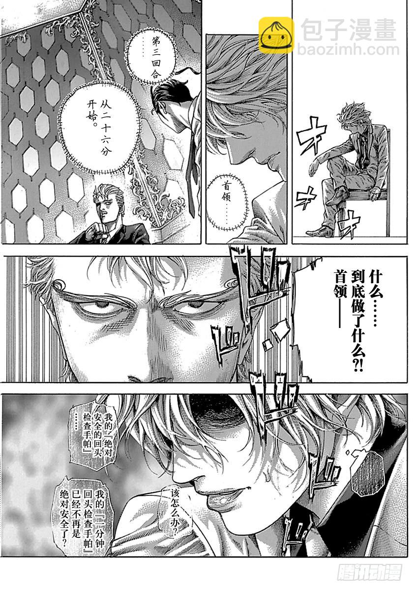 🍱噬谎者 第503话 第17页