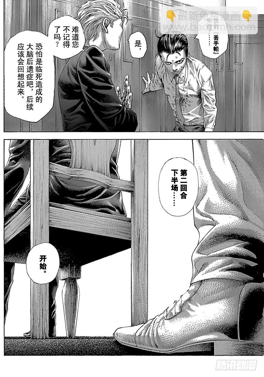 🍱噬谎者 第503话 第4页