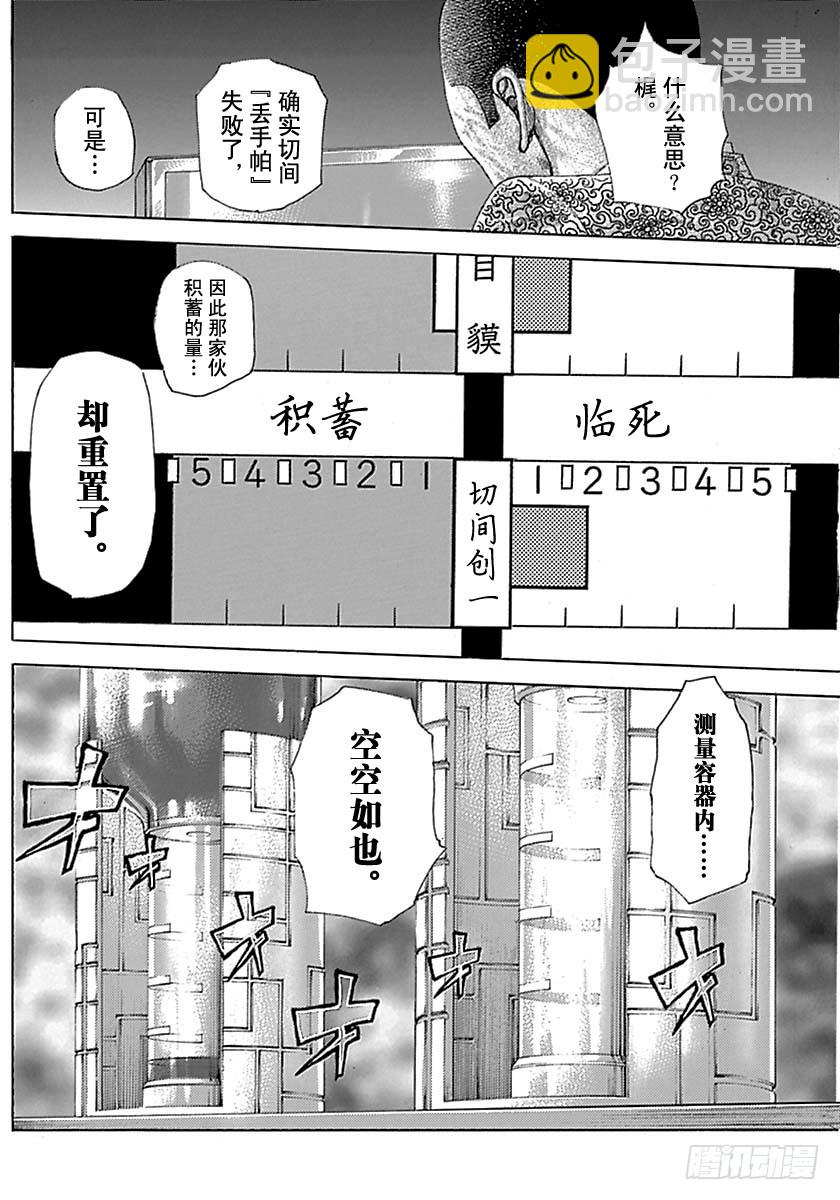 🍱噬谎者 第503话 第6页