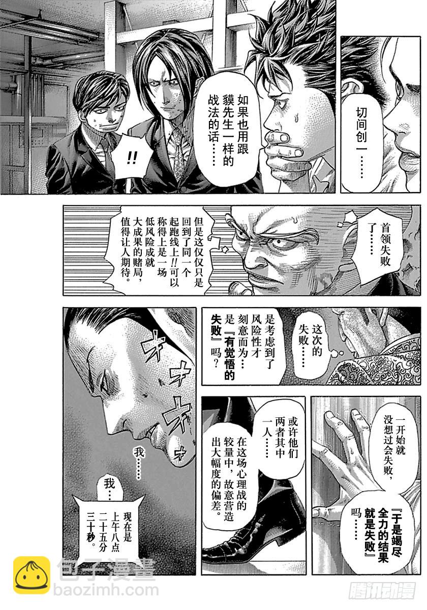 🍱噬谎者 第503话 第7页