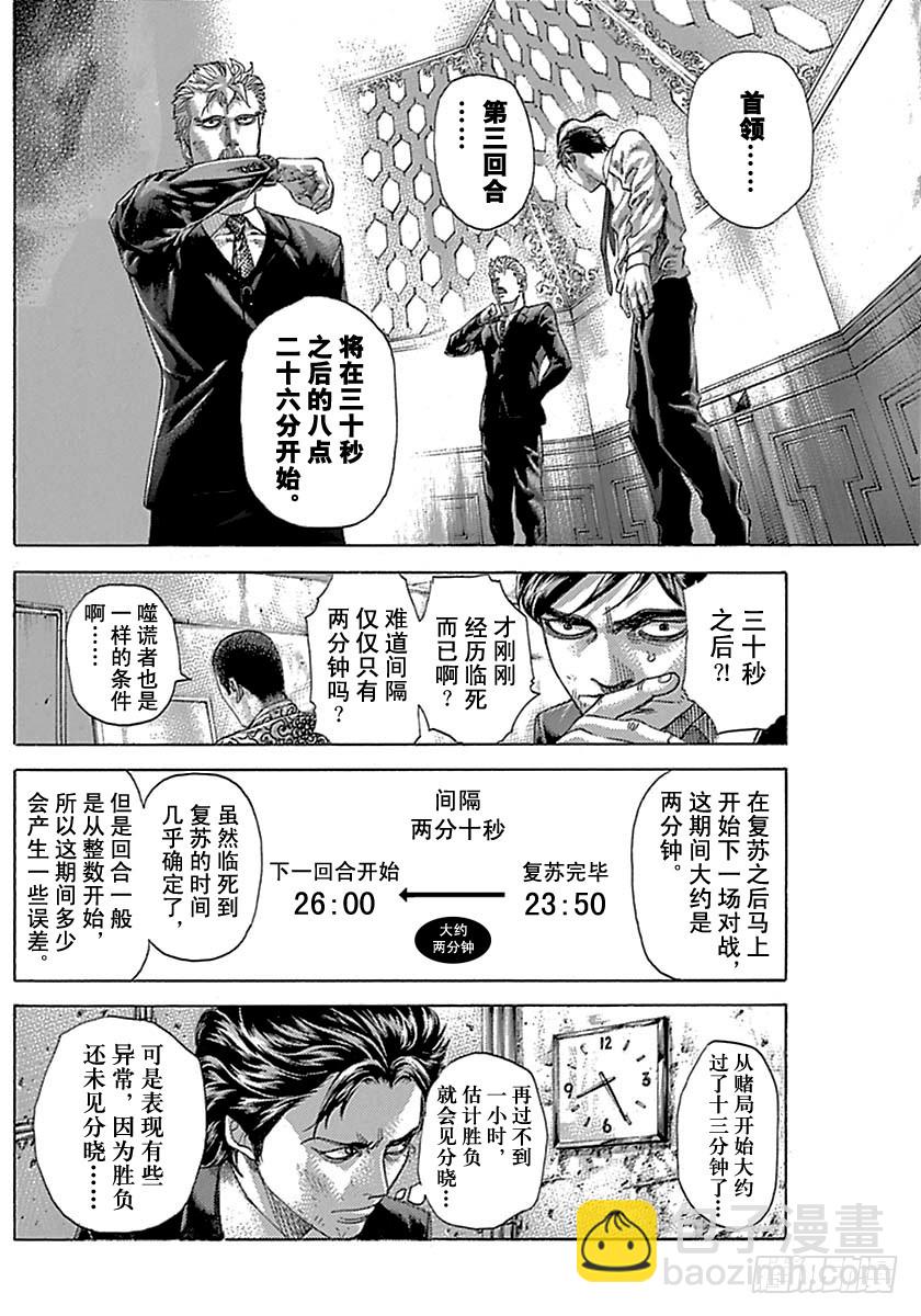🍱噬谎者 第503话 第8页