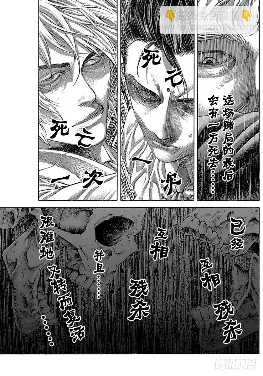 🍱噬谎者 第503话 第9页