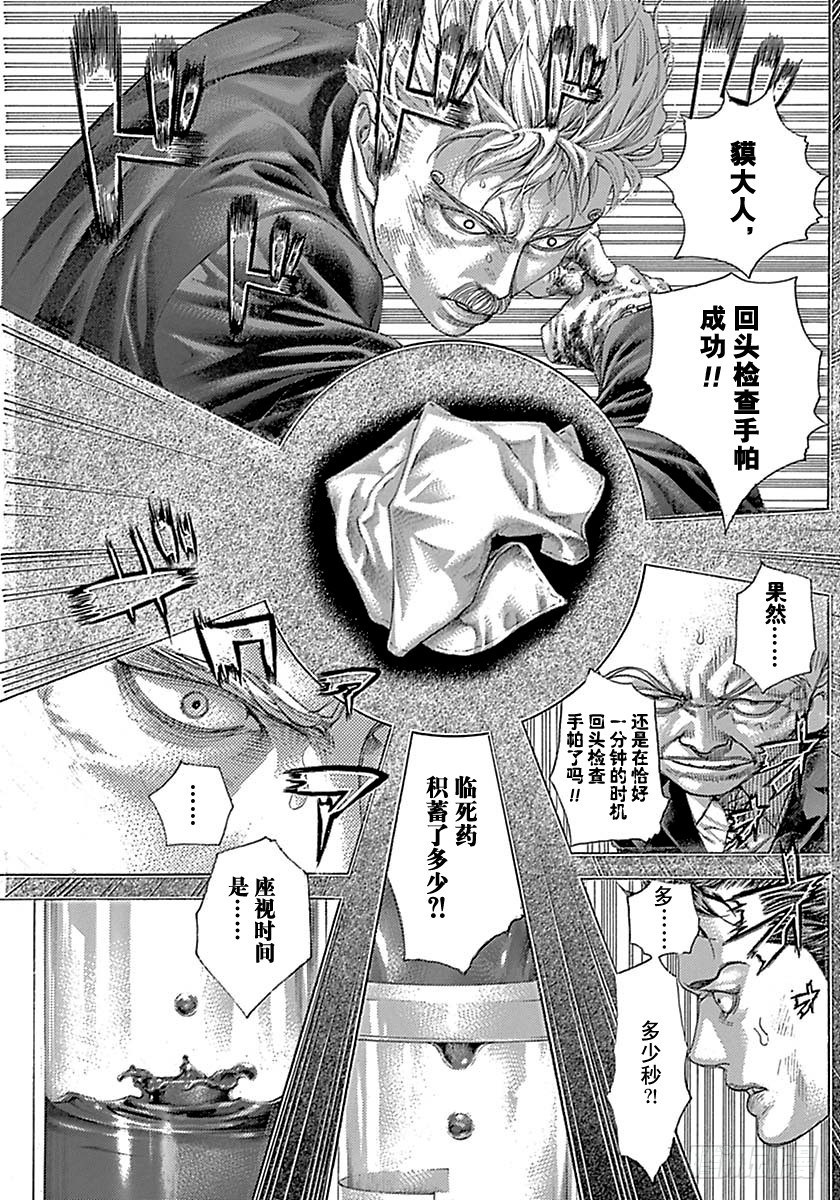 🍱噬谎者 第５０５话 第1页
