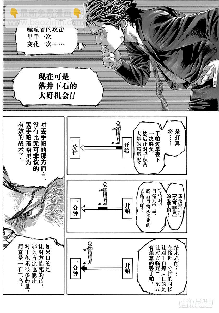 🍱噬谎者 第５０５话 第10页