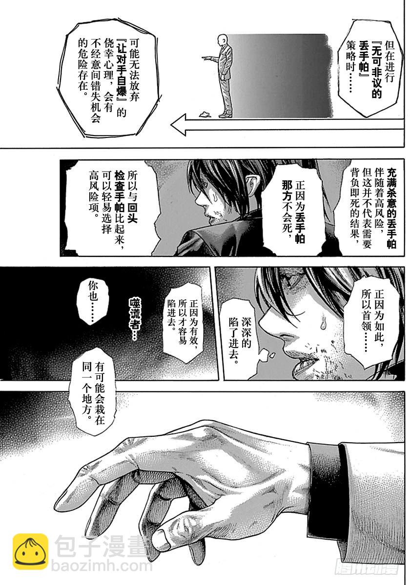 🍱噬谎者 第５０５话 第11页