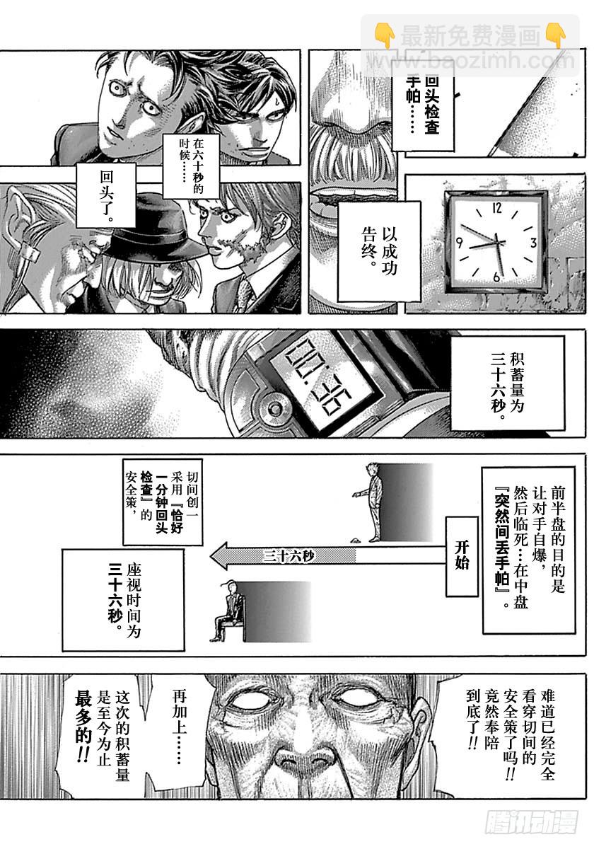 🍱噬谎者 第５０５话 第13页