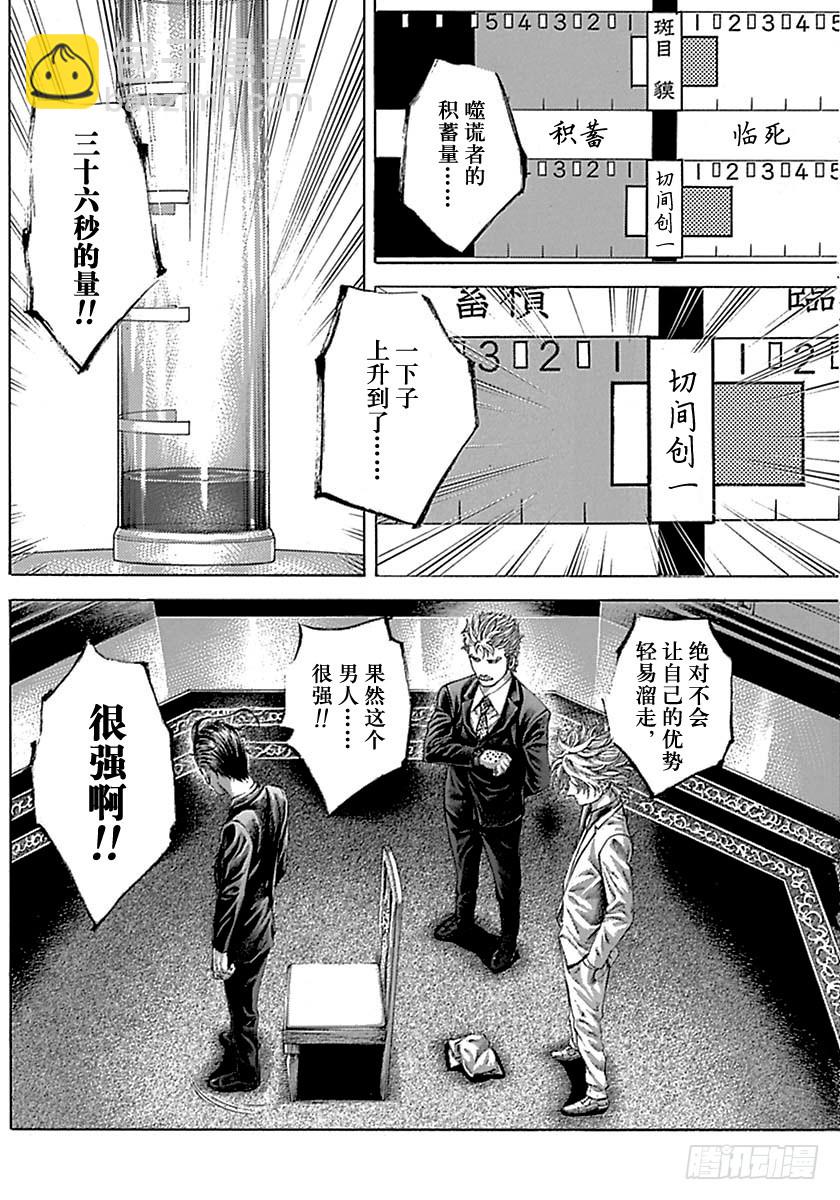 🍱噬谎者 第５０５话 第14页