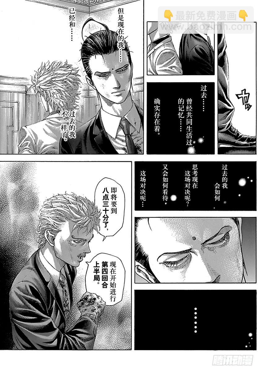 🍱噬谎者 第５０５话 第15页