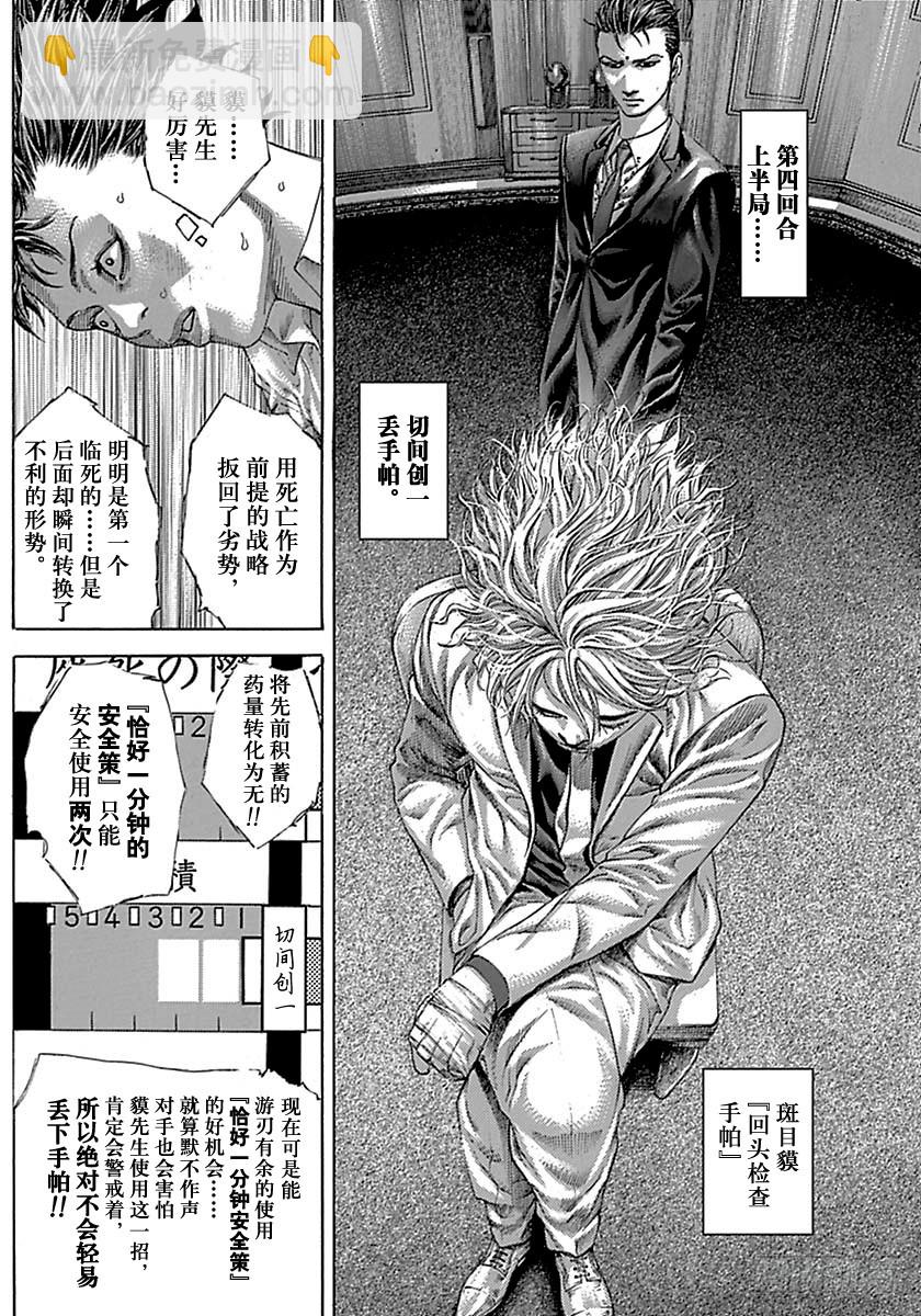 🍱噬谎者 第５０５话 第16页