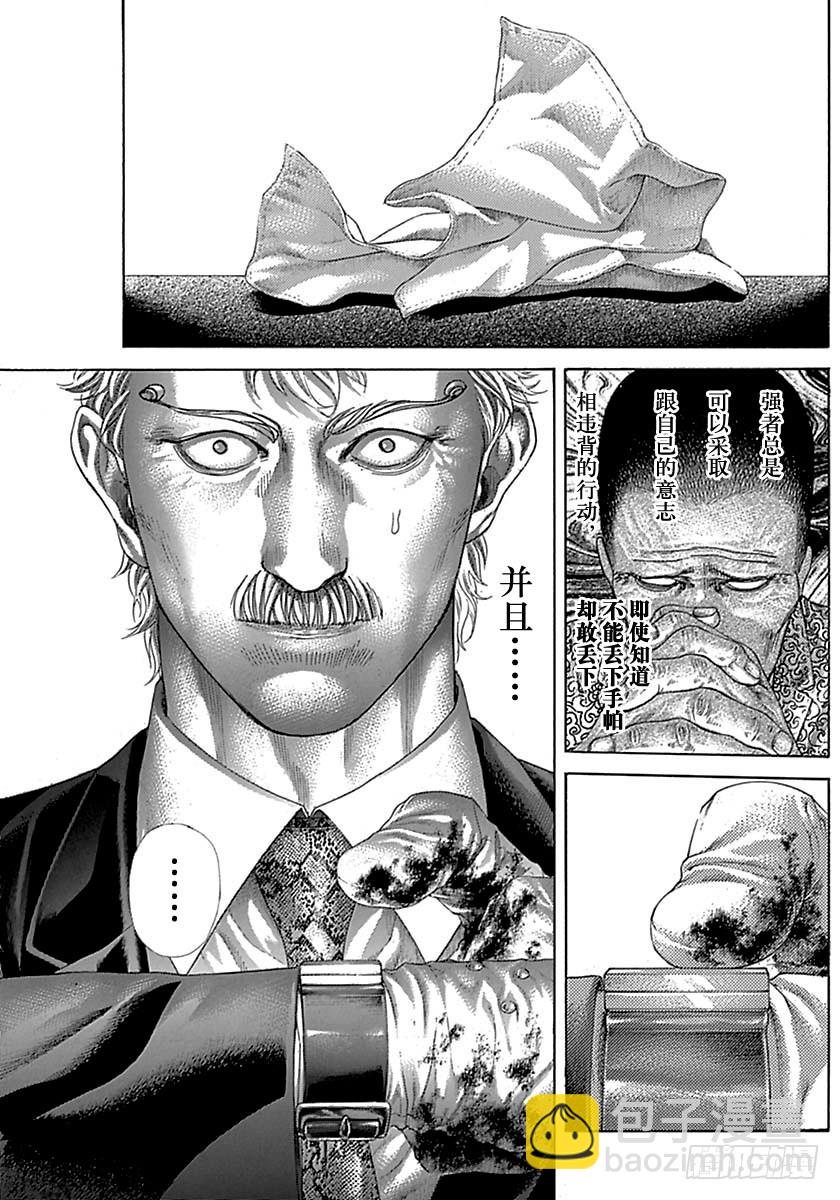 🍱噬谎者 第５０５话 第17页