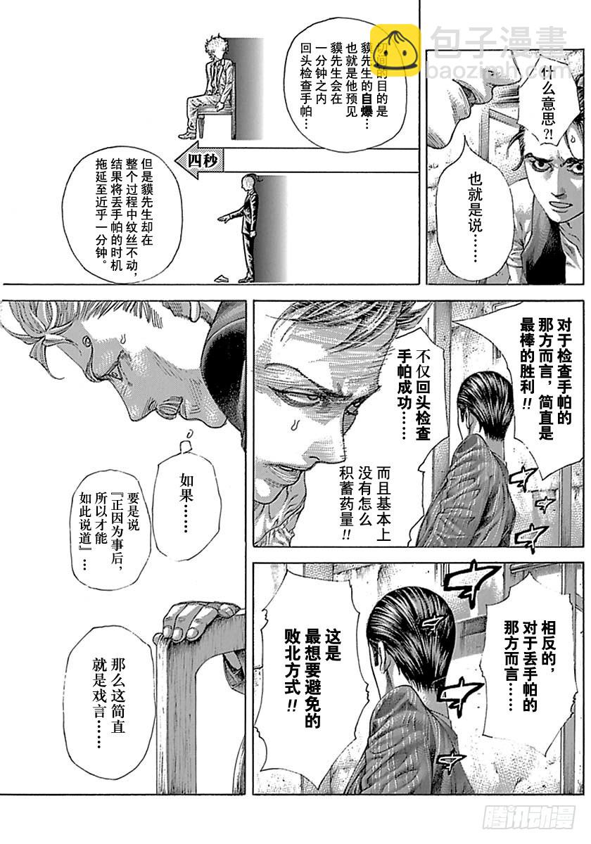 🍱噬谎者 第５０５话 第3页